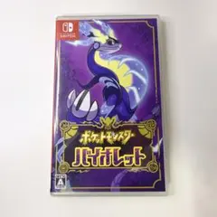 ポケットモンスター バイオレット