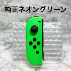 ◆Joy-Con ネオングリーン(L) ◆純正ジョイコン左 【管理番号1】