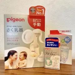 【新品未開封】 Pigeon 手動 搾乳機 フリーザーパック アダプター 付き