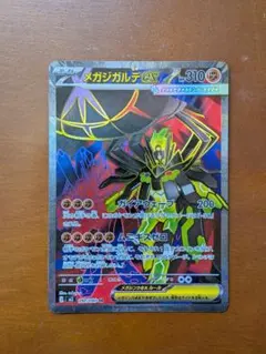 メガジガルデEX SR ムニキスゼロ