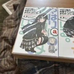 俺ガイル　特典小説　 another 2025年最新】俺ガイルanotherの人気アイテム - メルカリ