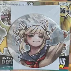 ヒロアカ 原画展 コレクション缶バッジ トガヒミコ