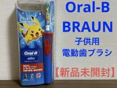 旧モデル ブラウン オーラルB 電動歯ブラシ 子供用 ポケモン 歯ブラシ
