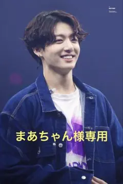 まあちゃん様専用⟡.*