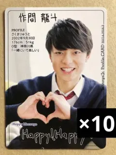 (レア)(2017〜2018年カレンダー付録) 作間龍斗プロフィールカードセット