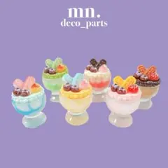 【1つ70円】デコレーションパーツ　デザート　パフェ　カラフル　ガチャ詰め