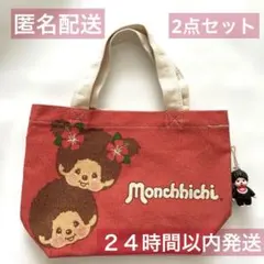 Monchhichi モンチッチ ミニトートバッグ 赤 マスコットキーチェーンのサムネイル