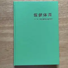 保健體育 S.A.N研究會