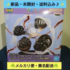 ワンピース ワーコレ SPECIAL ルフィ ギア5 ニカ　ゴムゴムの白い銃乱打