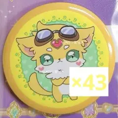 【匿名配送】探偵プリキュア　クリップカンバッチ　ジェット先輩　43個