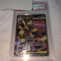メガミミロップex SAR PSA10 - メルカリ