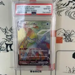 グレイシアVMAX HR PSA10 S6a イーブイヒーローズ 090/069