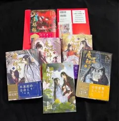 二哈和他的白猫師尊 日本語版 小説 8冊セット 全巻 完結 全シュリンク