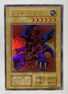 2026年最新】メテオドラゴン 初期の人気アイテム - メルカリ