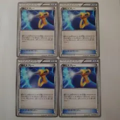 ポケモンカード 退化スプレー bw 4枚