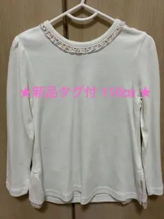 【プティマイン】新品タグ付110㎝長袖シャツ ブラウス花柄 フリル ホワイト