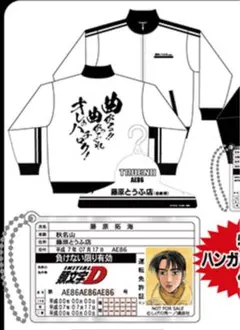 TRUENO AE86 ジャージ ホワイト　イニシャルd頭文字d 藤原拓海
