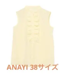 ANAYI コットンローンフリルスタンドブラウス　イエロー