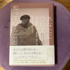 あなたについて知っていること エリック・シャクール