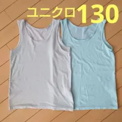 UNIQLO エアリズム　タンクトップ　 アンダーシャツ 130cm 2枚セット