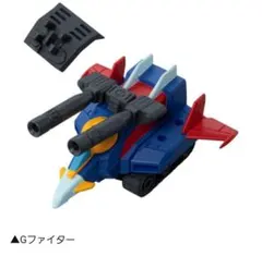 ⑤ガシャポン　モビルスーツアンサンブル パート30　212　Gファイター