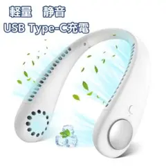 扇風機 首掛け ネッククーラー ハンズフリー USB充電式 ハンディファン