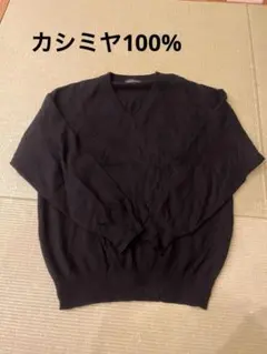カシミヤ 100% ブラック Vネックセーター L
