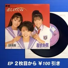 良盤○ 広末涼子／大スキ！／EPレコード9768 - メルカリ