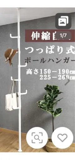 突っ張り式ポールハンガー　伸縮自在　　ホワイト