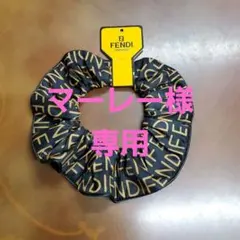 【未使用品】FENDI　フェンディ　シュシュ　　1つ 楽天市場】フェンディ（ブランドフェンディ）（シュシュ｜ヘア