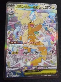 極美品 センタリング良好 メガカイリューex sar - メルカリ