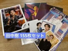 SixTONES 田中樹 公式写真 トレカ ステフォ 155枚セット