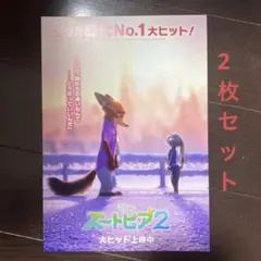 ズートピア2 ビジュアルボード 入場者特典 2枚セット