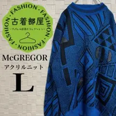 【80s】マックレガー ヴィンテージ アクリルニットセーター ブルー L USAのサムネイル