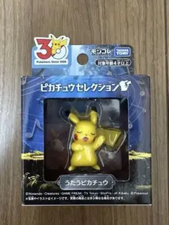 モンコレ「うたうピカチュウ」