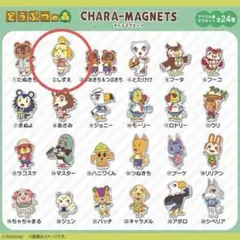 동물의 숲 キャラマグネッツ しずえ