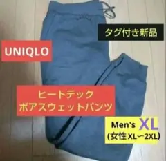 UNIQLOヒートテックボアスウェットパンツダークグレーXL　保温パジャマ部屋着