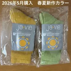 【新品未使用.未開封】Javieジャヴィ 銅繊維入りリラックスソックス　Mサイズ