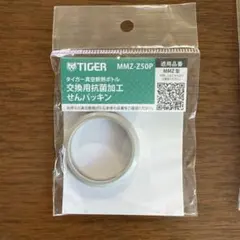 タイガー　真空断熱ボトル　交換用抗菌加工せんパッキン MMZ-Z50Pのサムネイル