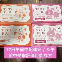 EQWEL チャイルドアカデミー すくすくドリル　ひよこ うさぎ