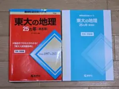 東大の英語 25カ年 第11版 教学社 赤本 - メルカリ