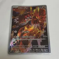 グラードン AR MEGA 拡張パック ストームエメラルダ