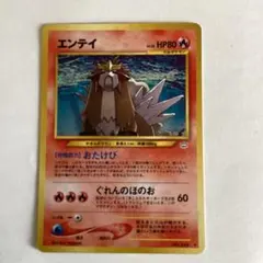 2026年最新】カード名：エンテイ ポケモンカードゲームの人気アイテム