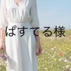 ぱすてる様 ワンピース 0黒
