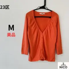 23区 カーディガン オレンジ Vネック コットン M