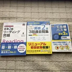 英検2級 リーディング・過去問・単語集セット