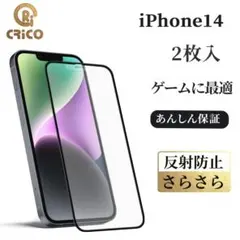 iPhone14 反射防止 アンチグレア強化ガラスフィルム マット
