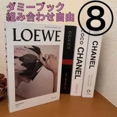 ダミーブック⑧ フェイクブック イミテーションブック ウェルカムスペース 結婚式