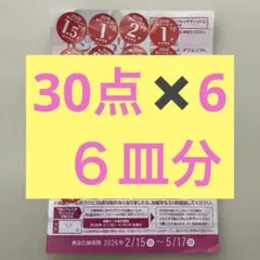 ヤマザキパン春のパンまつり 応募券 2026年有効