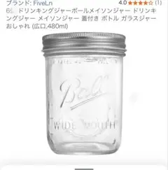 メイソンジャー　保存瓶　480ml 2個セットのサムネイル